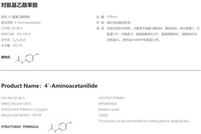 对氨基乙酰苯胺.jpg