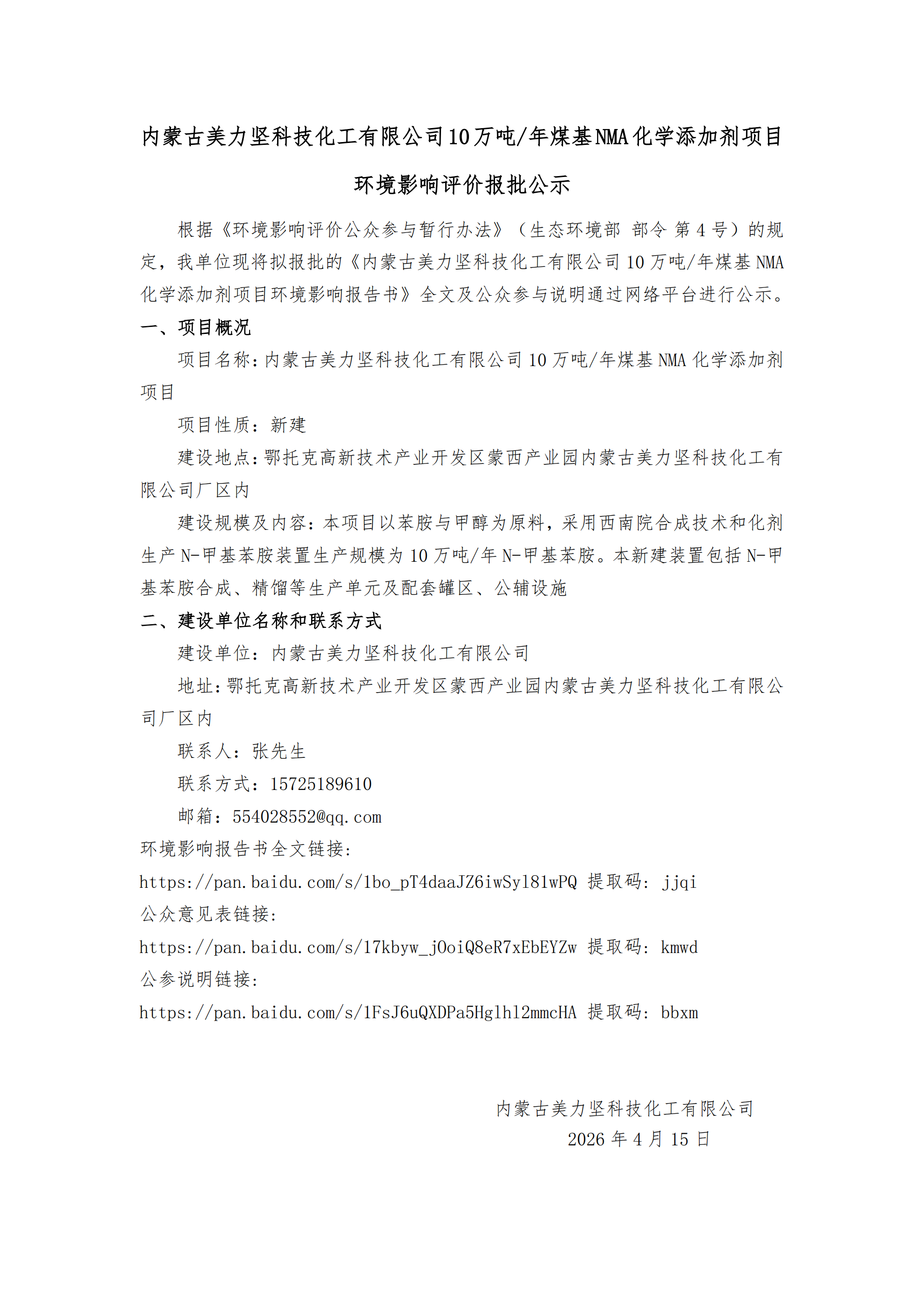 第三次公示_00.png