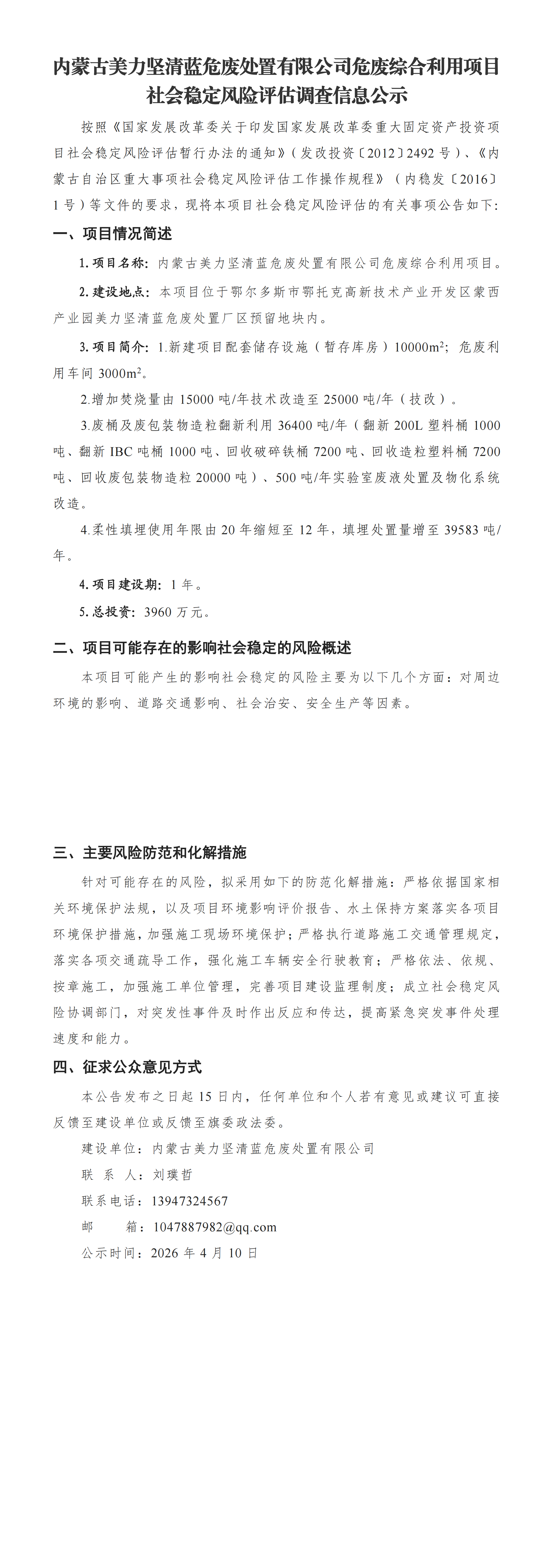 2-项目信息公示(1)_00(2).png